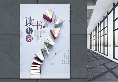 語文閱讀海報設計 解鎖創意，點燃閱讀熱情